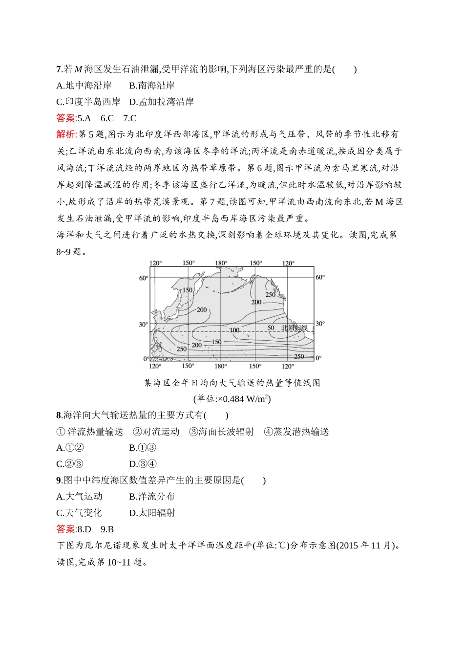 2026年高考总复习优化设计一轮复习地理（人教版）-考点规范练14　洋流与海—气相互作用.docx_第3页