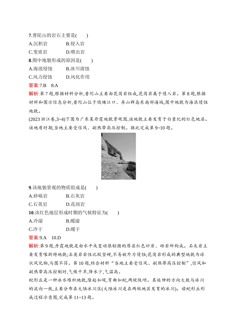2026年高考总复习优化设计一轮复习地理（人教版）-考点规范练15　常见地貌景观与塑造地表形态的力量.docx_第3页