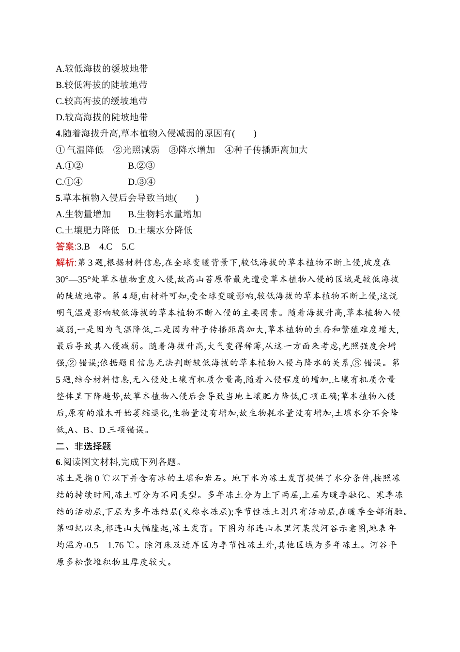 2026年高考总复习优化设计一轮复习地理（人教版）-考点规范练19　自然环境的整体性.docx_第2页