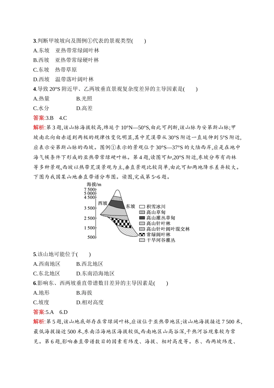 2026年高考总复习优化设计一轮复习地理（人教版）-考点规范练20　自然环境的地域差异性.docx_第2页