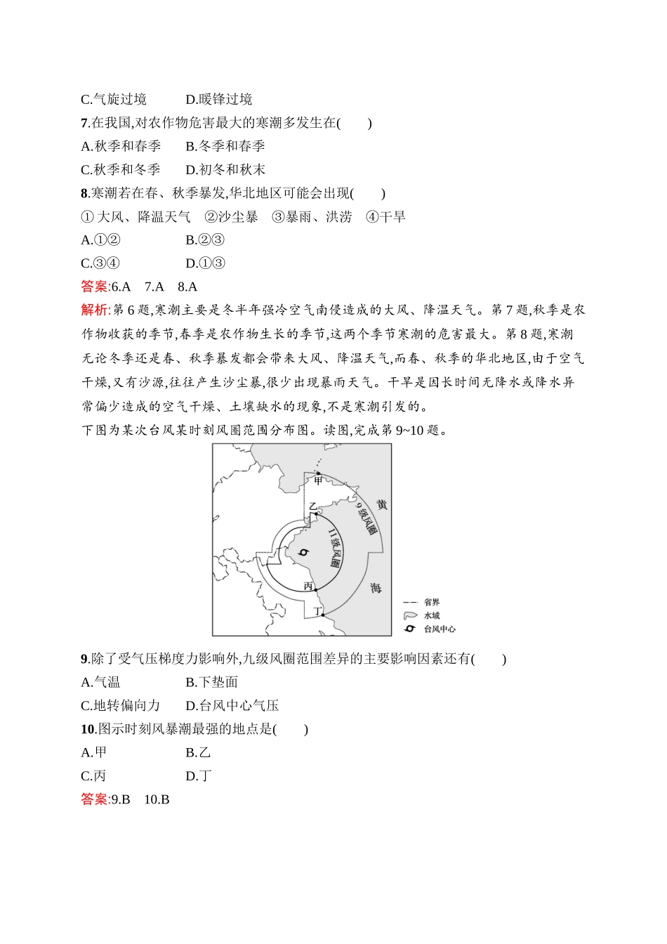 2026年高考总复习优化设计一轮复习地理（人教版）-考点规范练21　气象灾害.docx_第3页