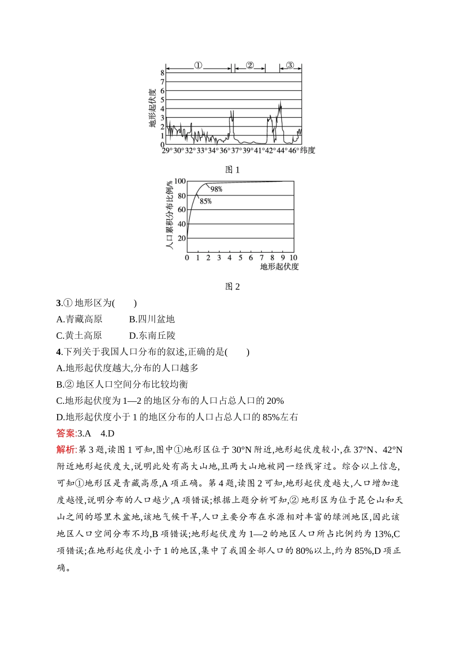 2026年高考总复习优化设计一轮复习地理（人教版）-考点规范练23　人口分布与人口容量.docx_第2页