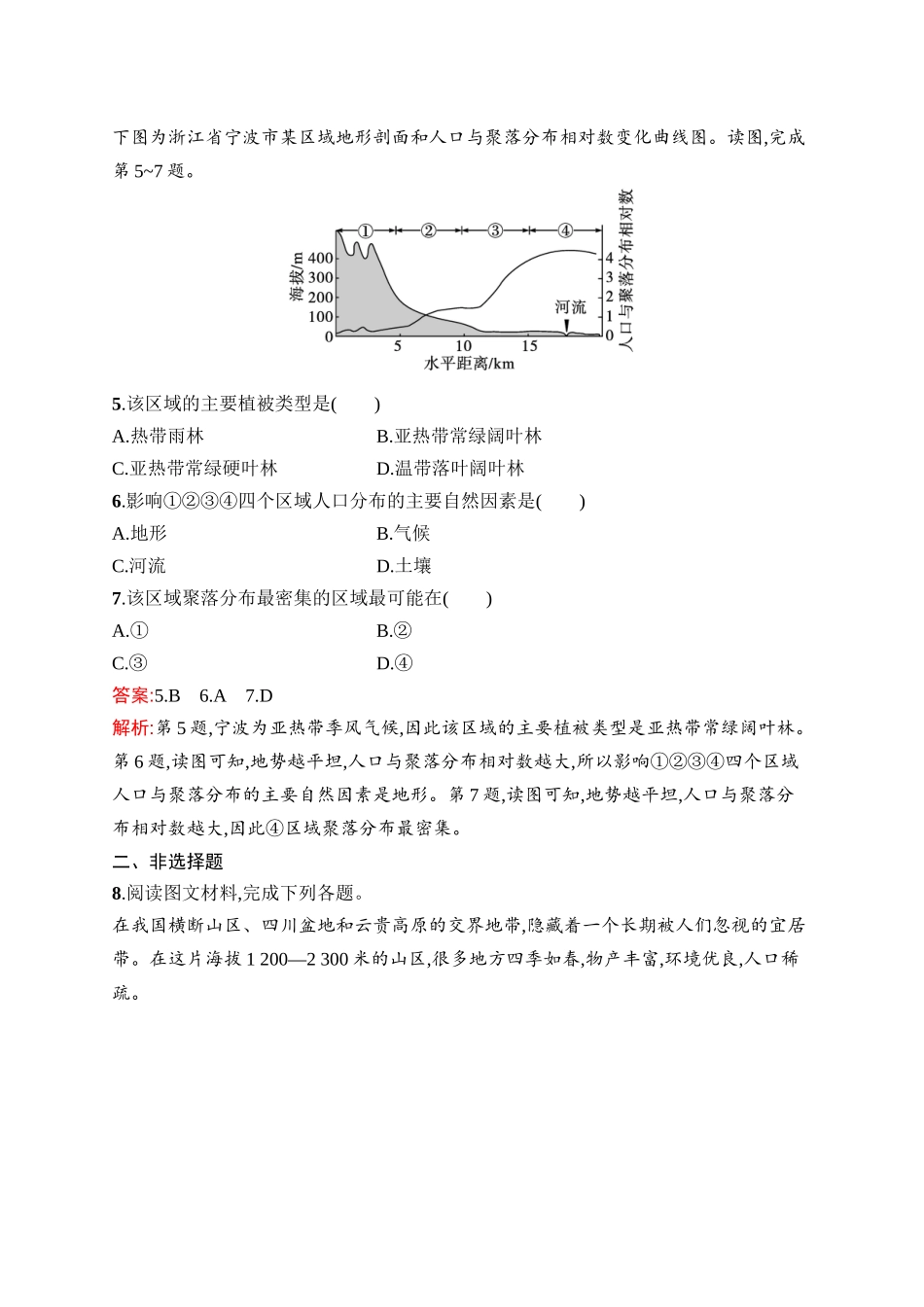 2026年高考总复习优化设计一轮复习地理（人教版）-考点规范练23　人口分布与人口容量.docx_第3页
