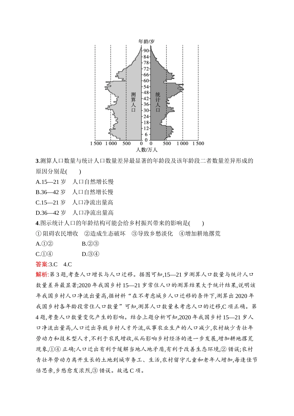 2026年高考总复习优化设计一轮复习地理（人教版）-考点规范练24　人口迁移.docx_第2页