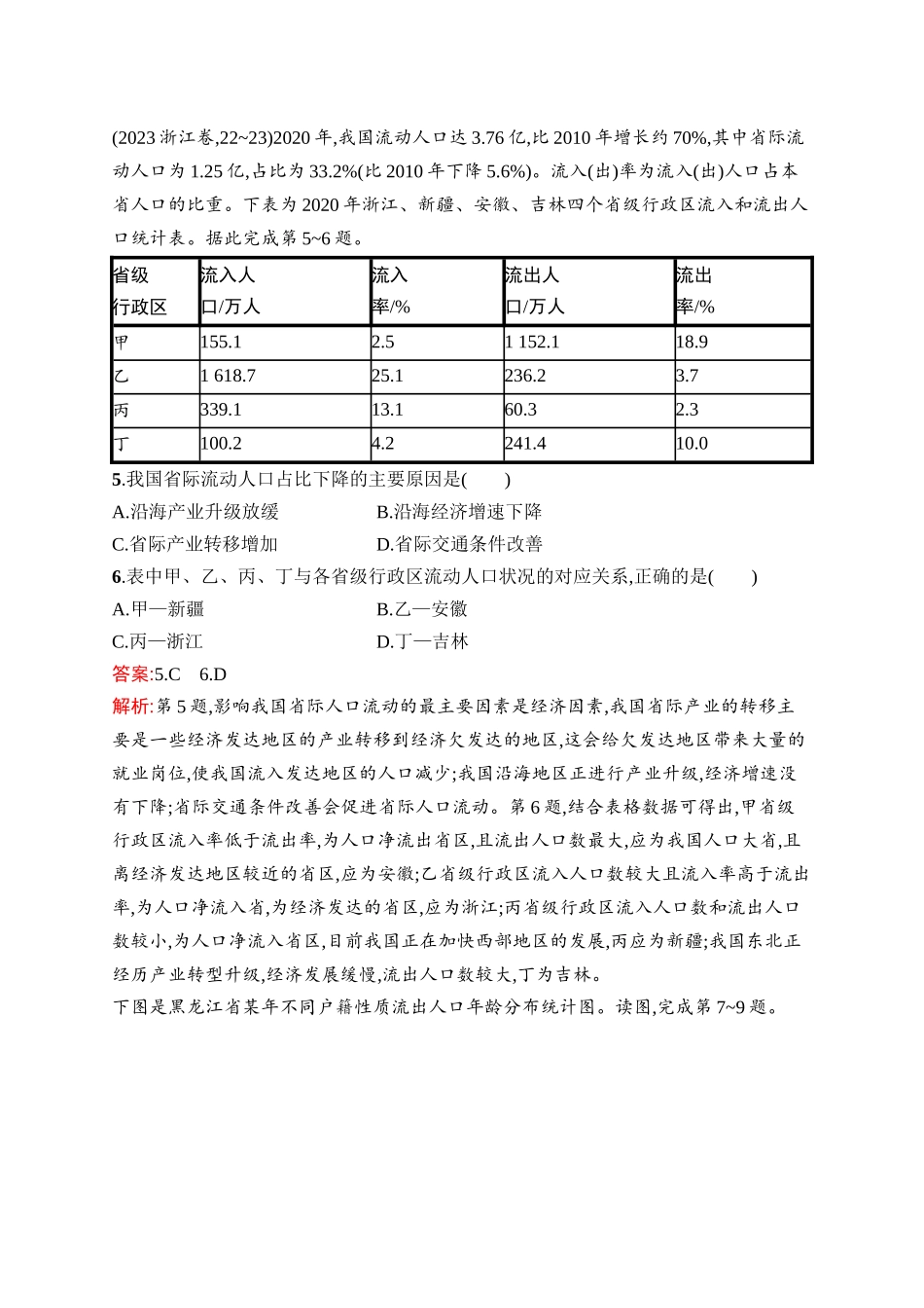 2026年高考总复习优化设计一轮复习地理（人教版）-考点规范练24　人口迁移.docx_第3页