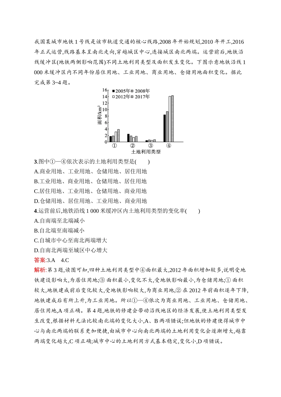 2026年高考总复习优化设计一轮复习地理（人教版）-考点规范练25　乡村和城镇空间结构、地域文化与城乡景观.docx_第2页