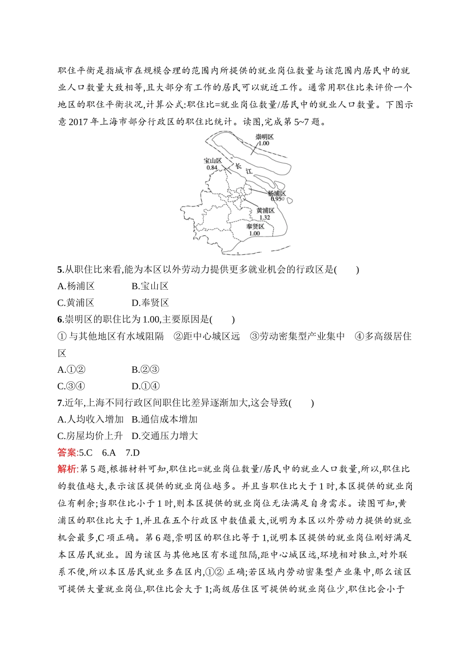 2026年高考总复习优化设计一轮复习地理（人教版）-考点规范练25　乡村和城镇空间结构、地域文化与城乡景观.docx_第3页