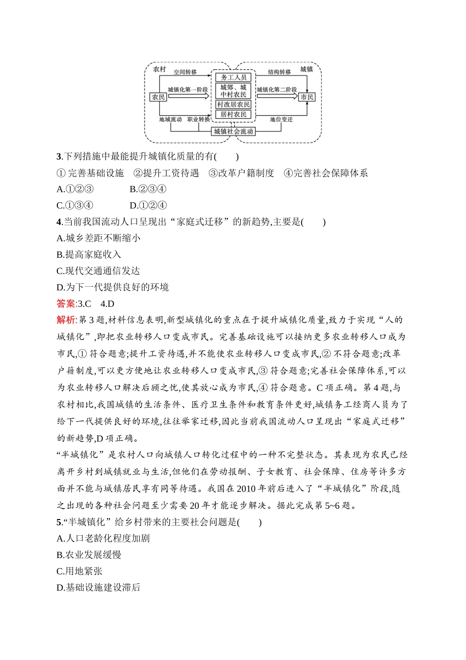 2026年高考总复习优化设计一轮复习地理（人教版）-考点规范练26　城镇化.docx_第2页