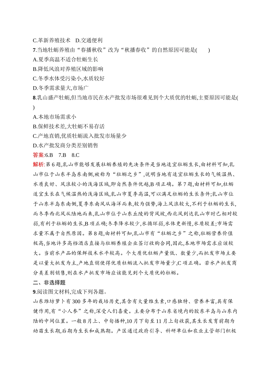 2026年高考总复习优化设计一轮复习地理（人教版）-考点规范练27　农业区位因素及其变化.docx_第3页