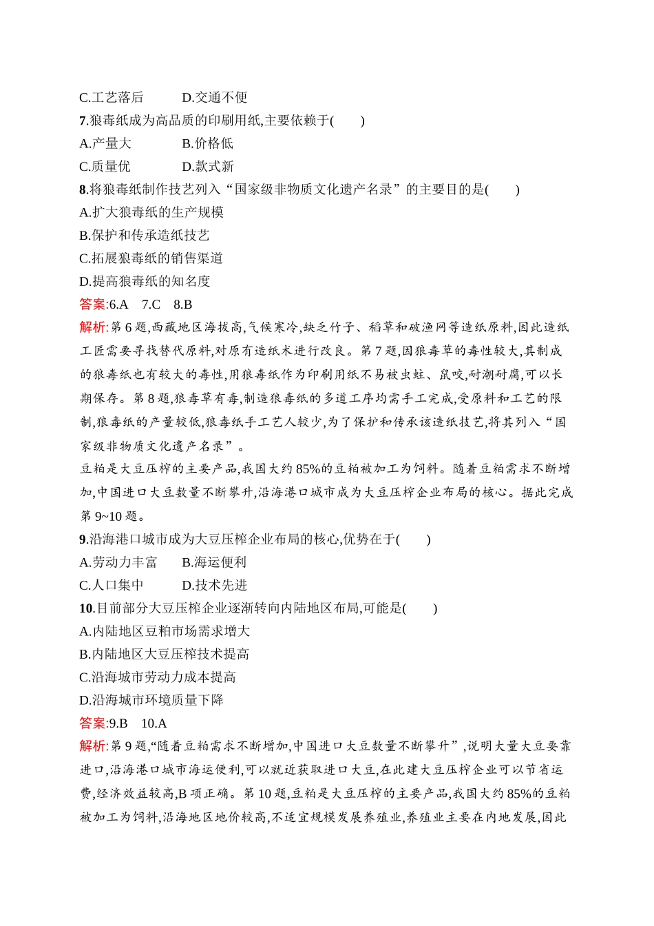 2026年高考总复习优化设计一轮复习地理（人教版）-考点规范练28　工业区位因素及其变化.docx_第3页