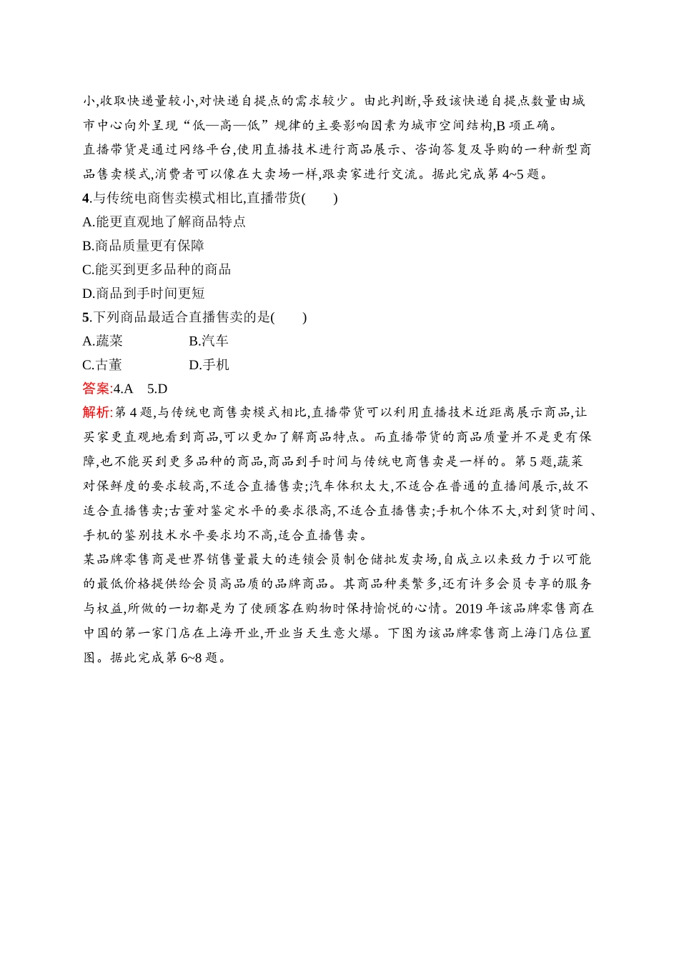 2026年高考总复习优化设计一轮复习地理（人教版）-考点规范练29　服务业区位因素及其变化.docx_第2页