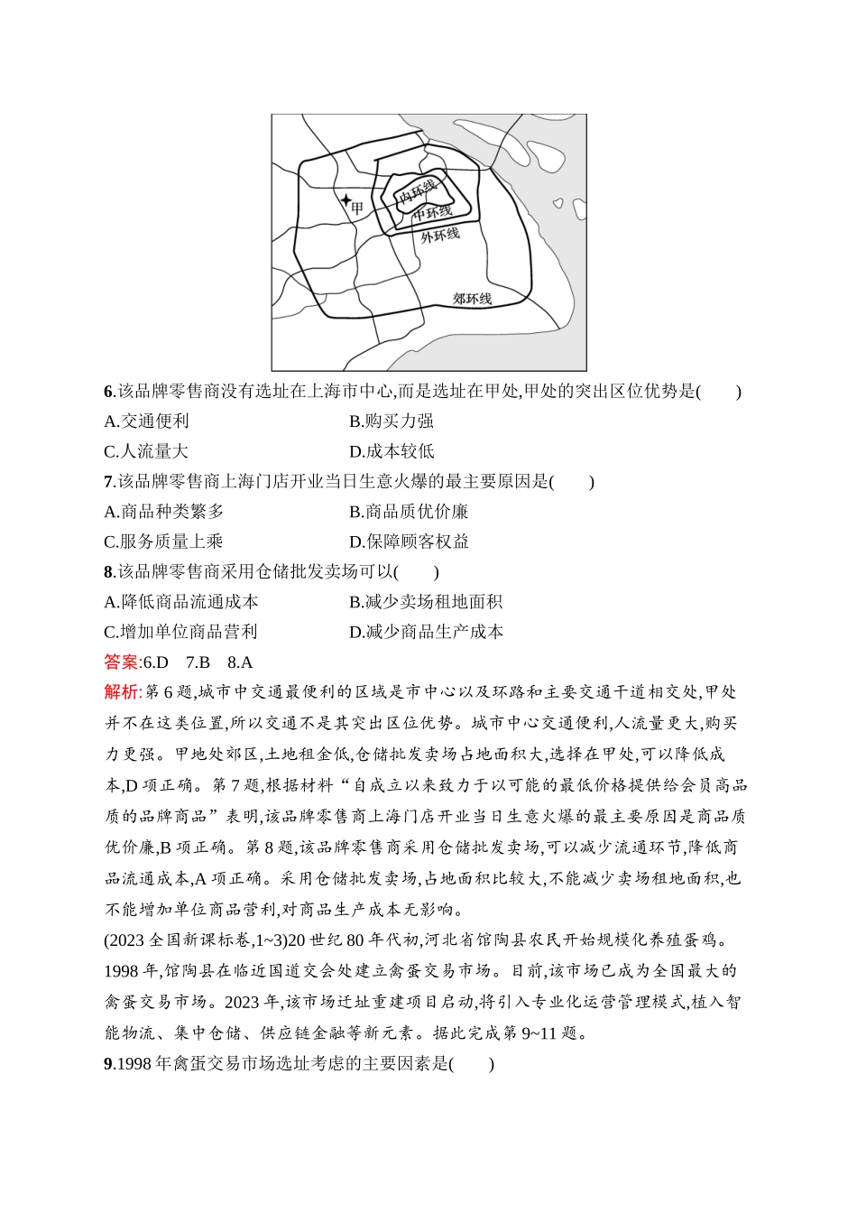 2026年高考总复习优化设计一轮复习地理（人教版）-考点规范练29　服务业区位因素及其变化.docx_第3页