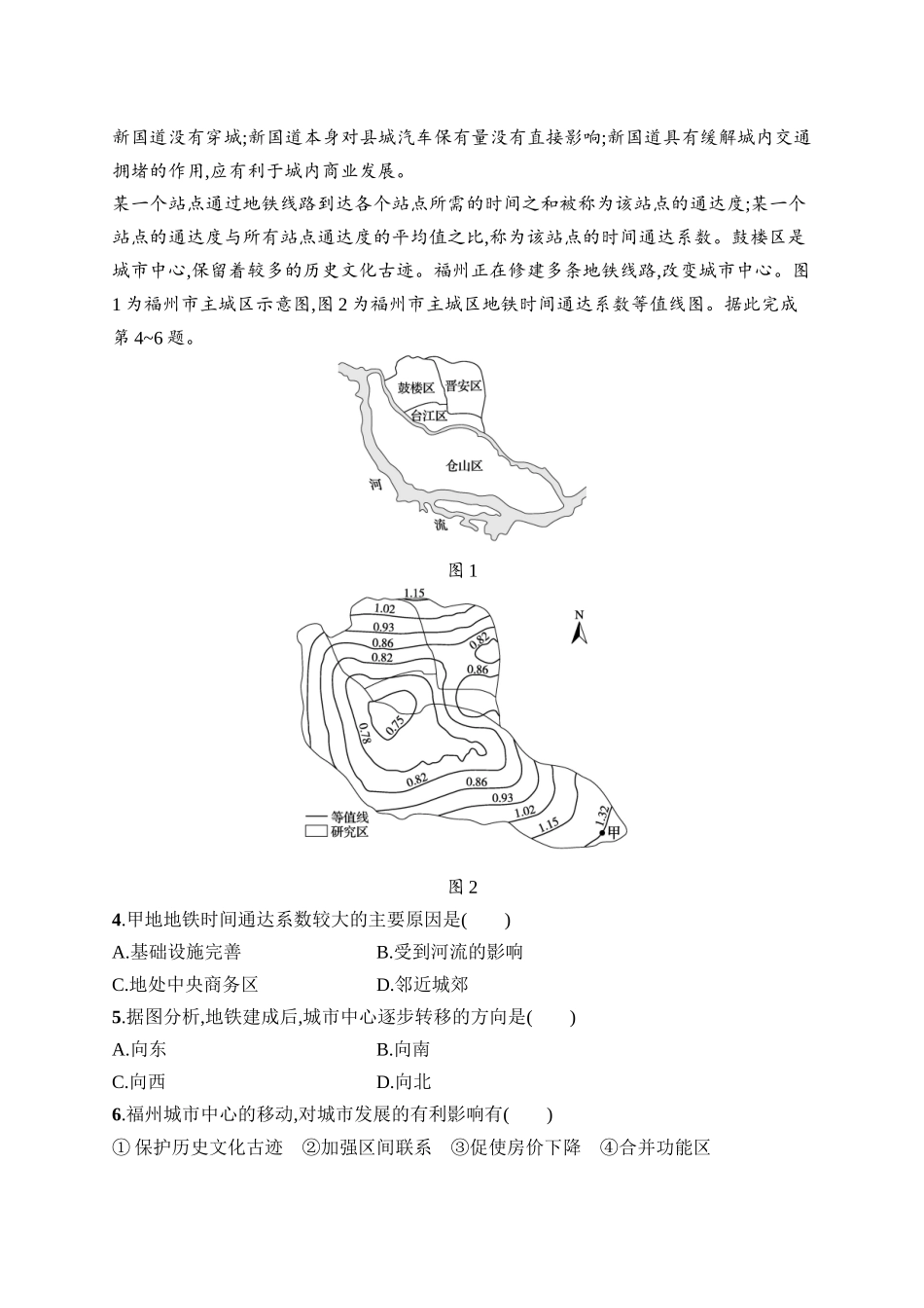 2026年高考总复习优化设计一轮复习地理（人教版）-考点规范练30　交通运输布局与区域发展.docx_第2页
