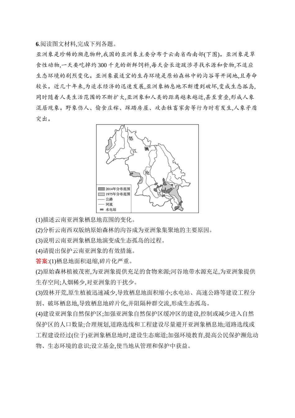 2026年高考总复习优化设计一轮复习地理（人教版）-考点规范练31　人类面临的主要环境问题与可持续发展.docx_第3页