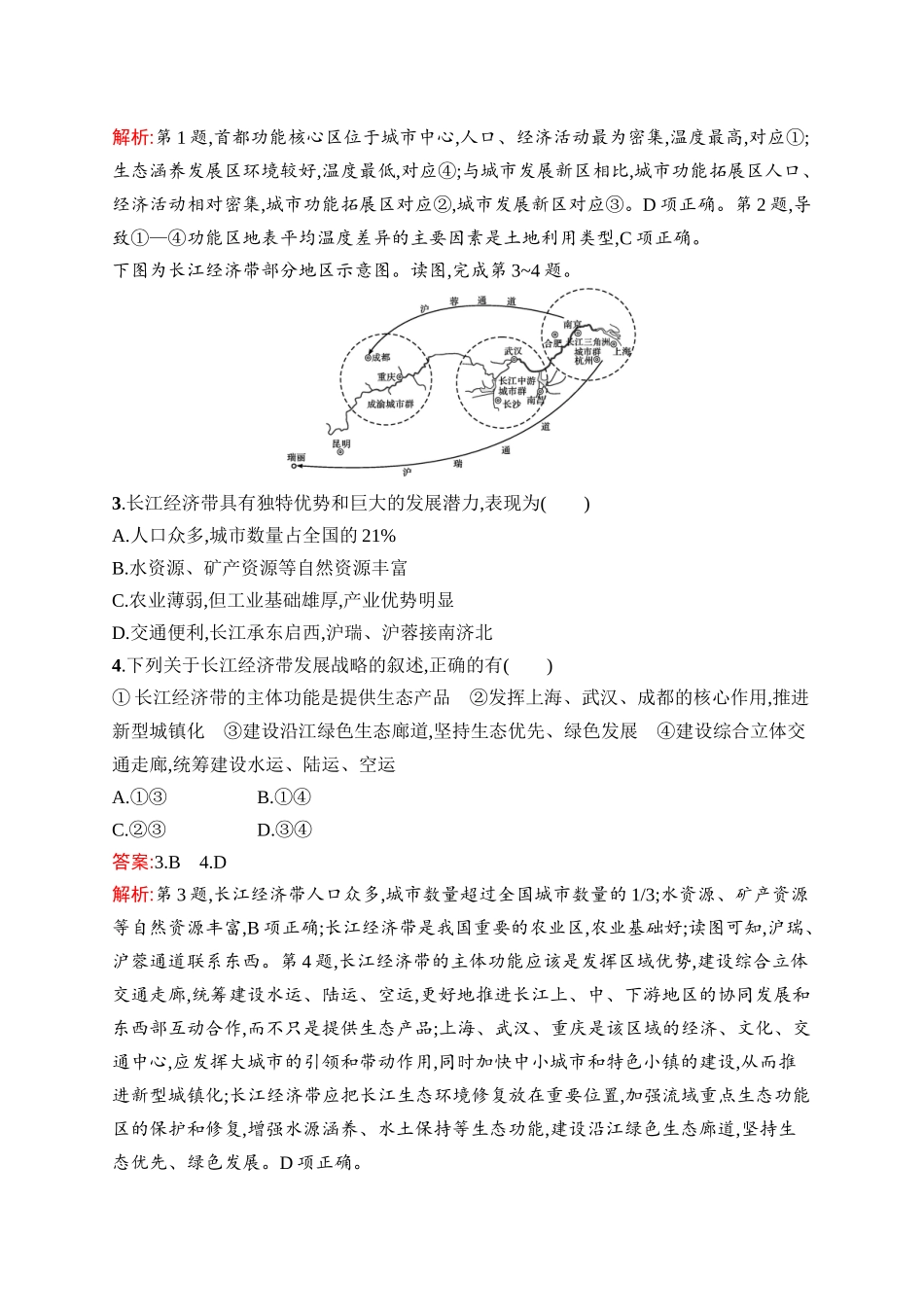 2026年高考总复习优化设计一轮复习地理（人教版）-考点规范练32　中国国家发展战略举例.docx_第2页