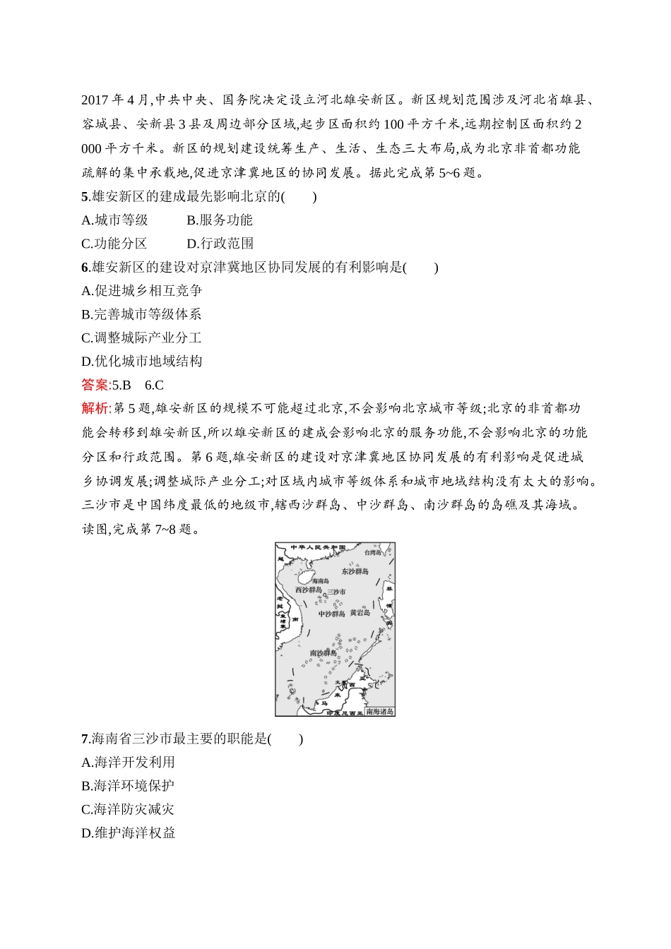 2026年高考总复习优化设计一轮复习地理（人教版）-考点规范练32　中国国家发展战略举例.docx_第3页