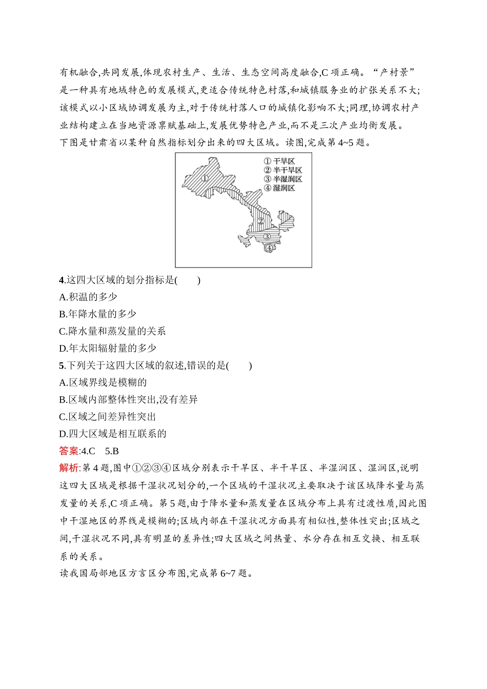 2026年高考总复习优化设计一轮复习地理（人教版）-考点规范练33　区域与区域发展.docx_第2页