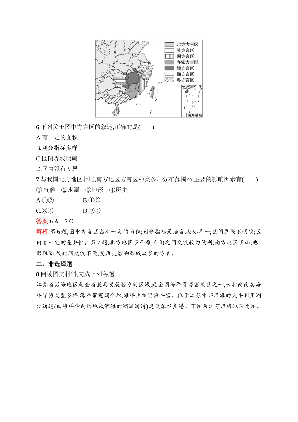 2026年高考总复习优化设计一轮复习地理（人教版）-考点规范练33　区域与区域发展.docx_第3页