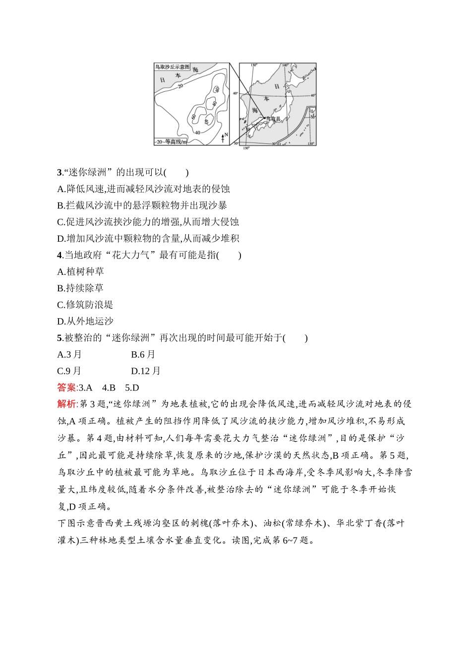 2026年高考总复习优化设计一轮复习地理（人教版）-考点规范练34　生态脆弱区的综合治理.docx_第2页