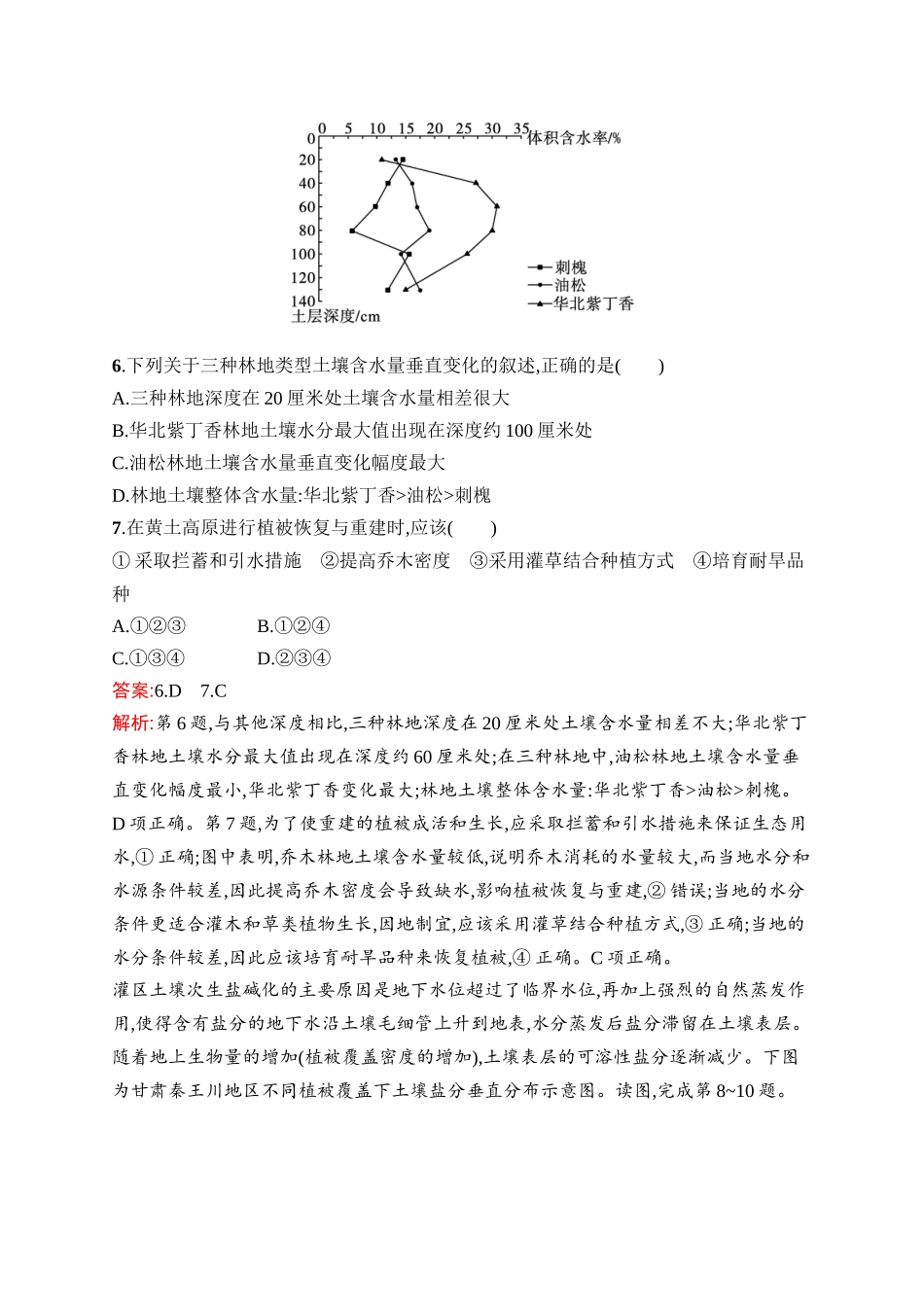 2026年高考总复习优化设计一轮复习地理（人教版）-考点规范练34　生态脆弱区的综合治理.docx_第3页