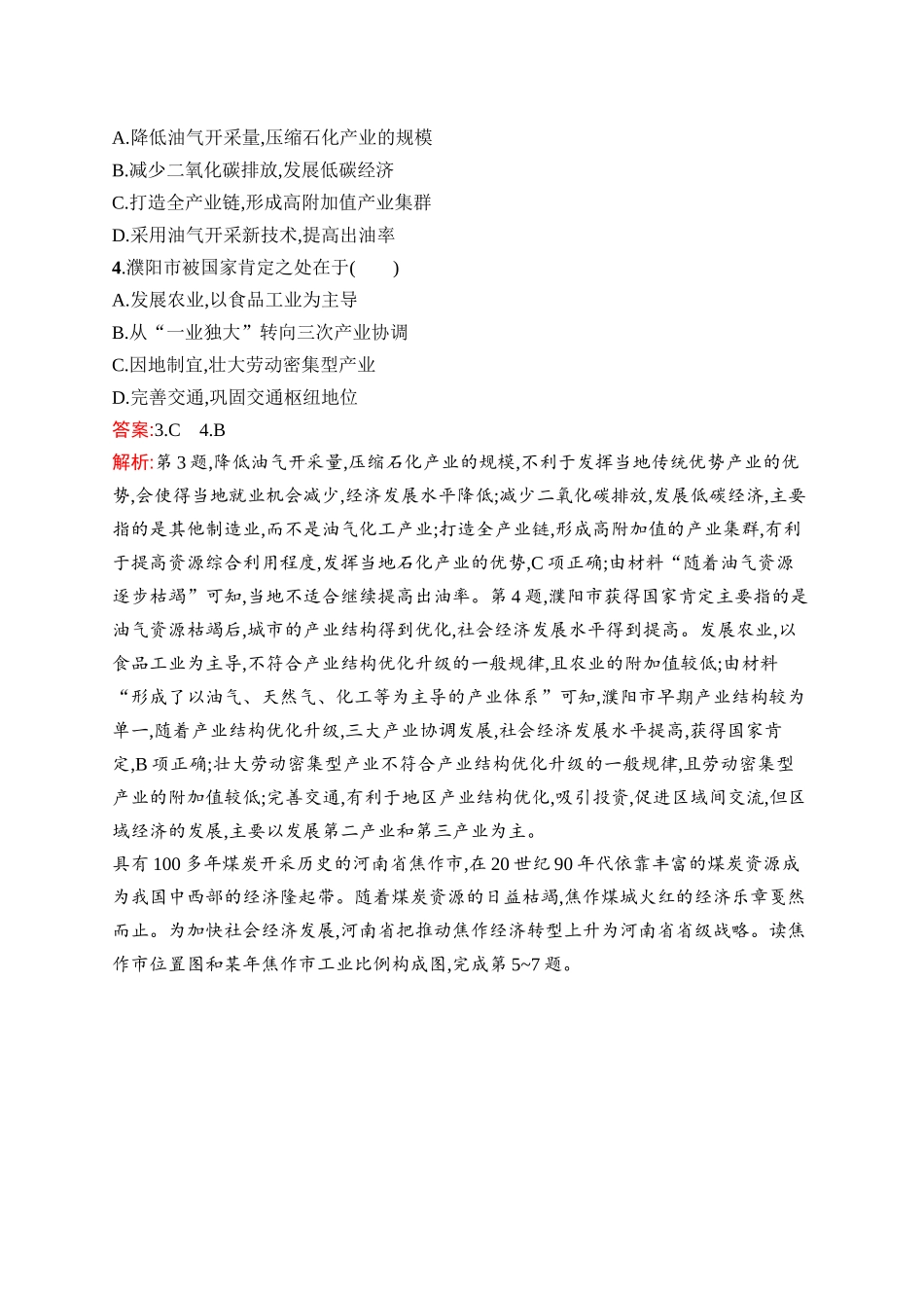 2026年高考总复习优化设计一轮复习地理（人教版）-考点规范练35　资源枯竭型城市的转型发展.docx_第2页