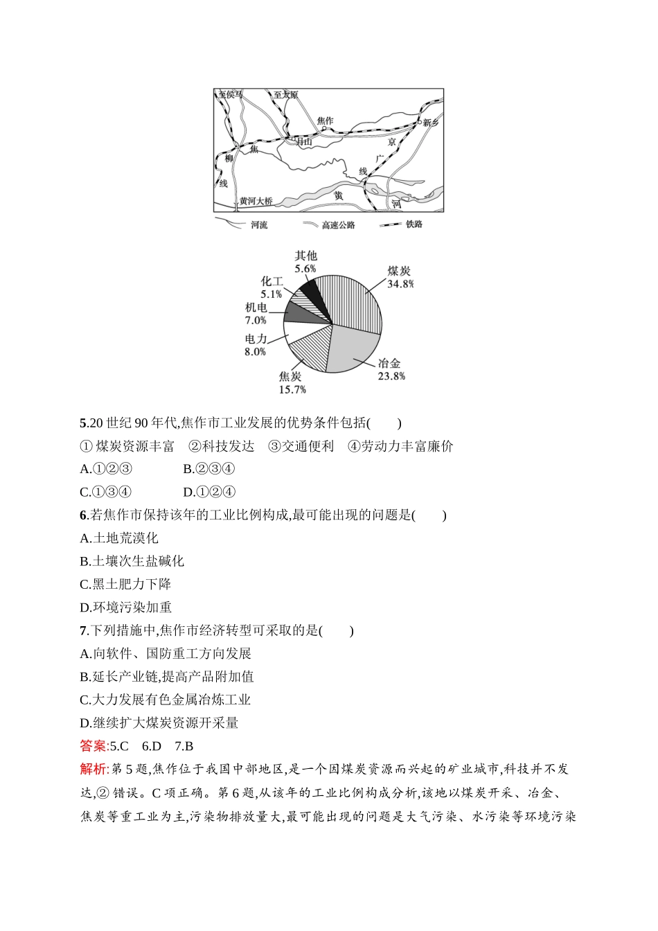 2026年高考总复习优化设计一轮复习地理（人教版）-考点规范练35　资源枯竭型城市的转型发展.docx_第3页