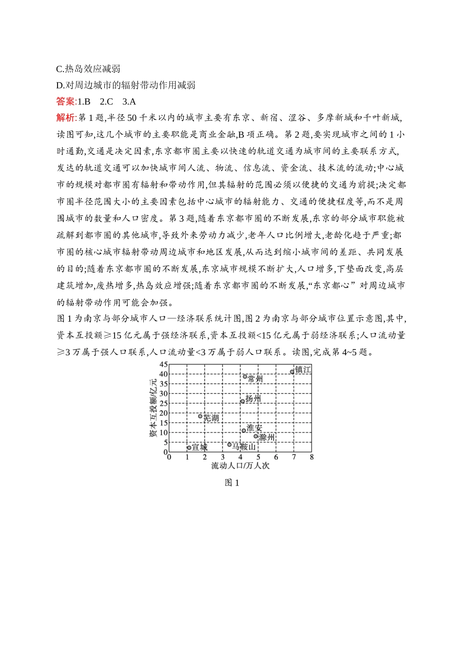 2026年高考总复习优化设计一轮复习地理（人教版）-考点规范练36　城市的辐射功能.docx_第2页