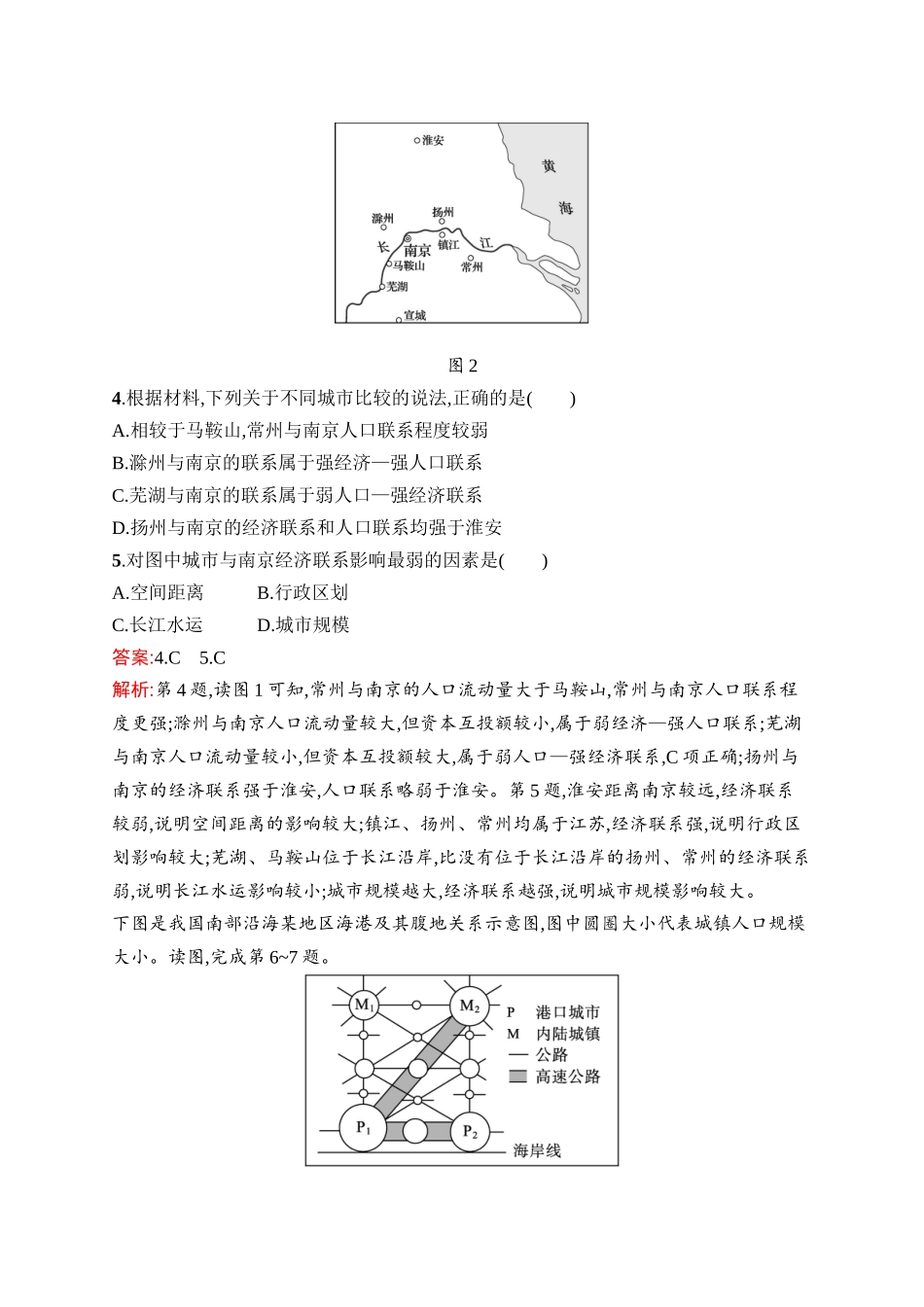 2026年高考总复习优化设计一轮复习地理（人教版）-考点规范练36　城市的辐射功能.docx_第3页