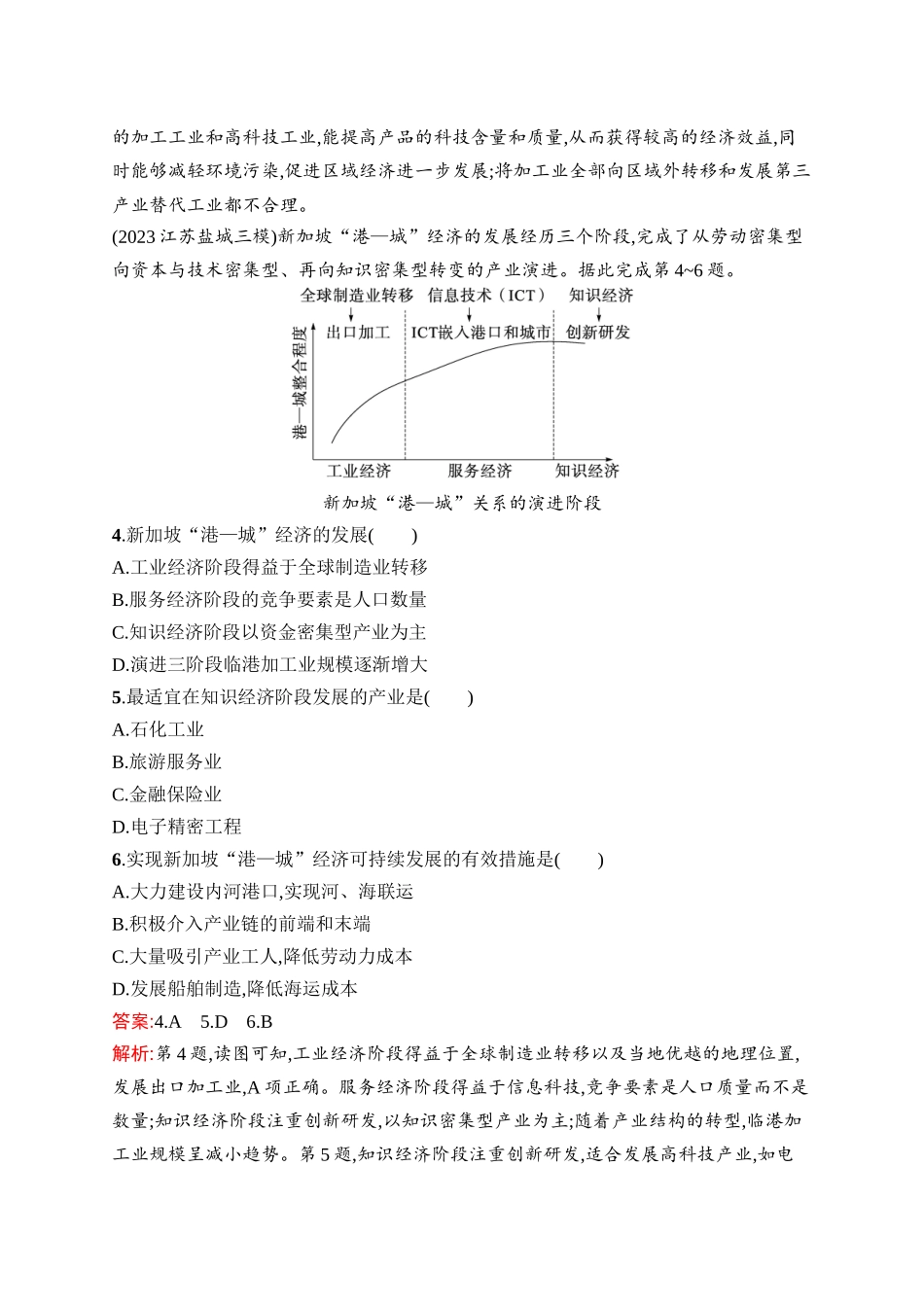 2026年高考总复习优化设计一轮复习地理（人教版）-考点规范练37　地区产业结构变化.docx_第2页