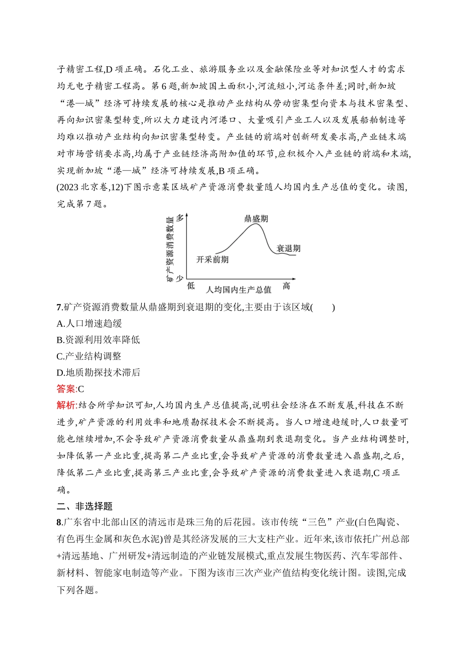 2026年高考总复习优化设计一轮复习地理（人教版）-考点规范练37　地区产业结构变化.docx_第3页