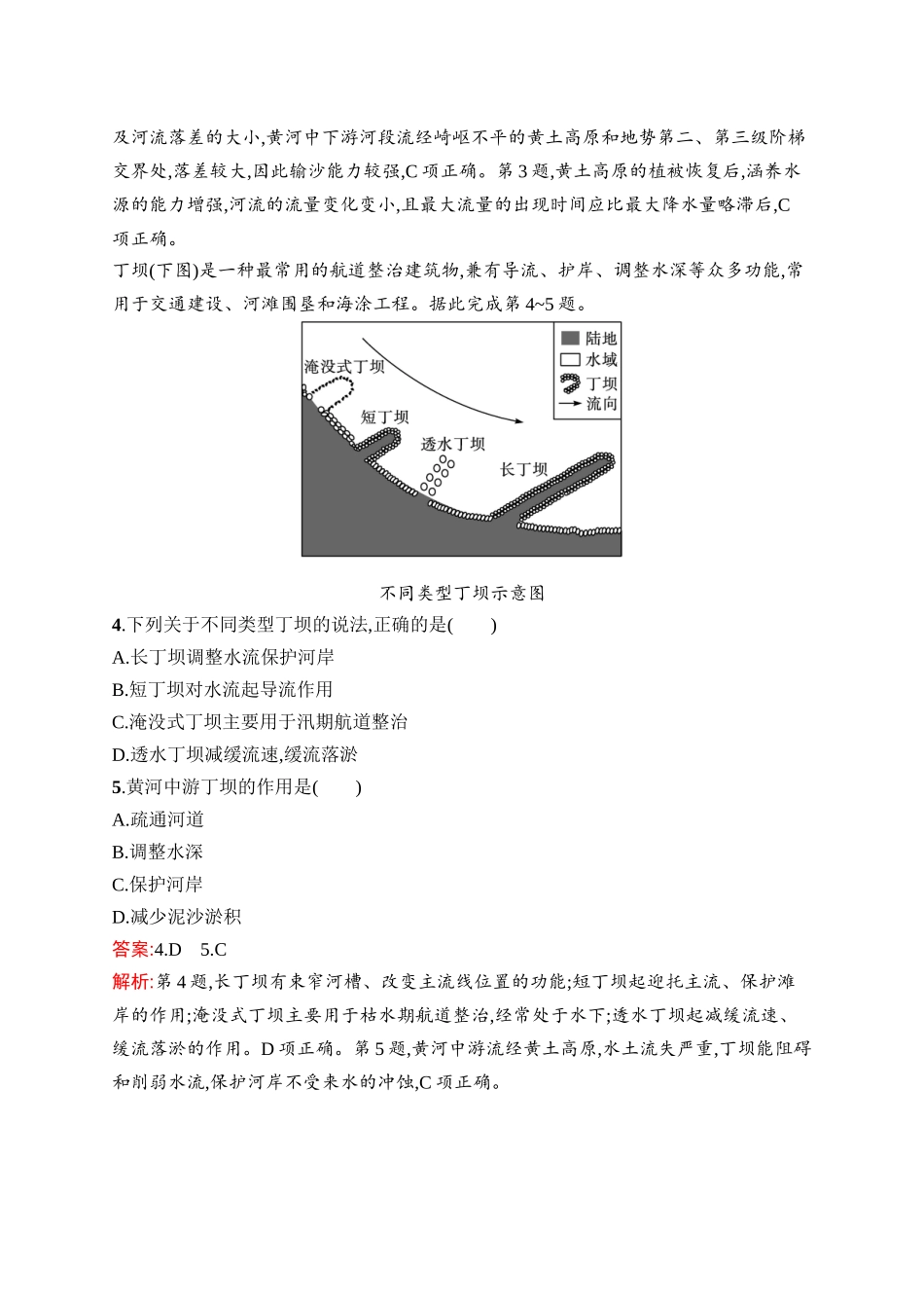 2026年高考总复习优化设计一轮复习地理（人教版）-考点规范练38　流域内协调发展与国际合作.docx_第2页