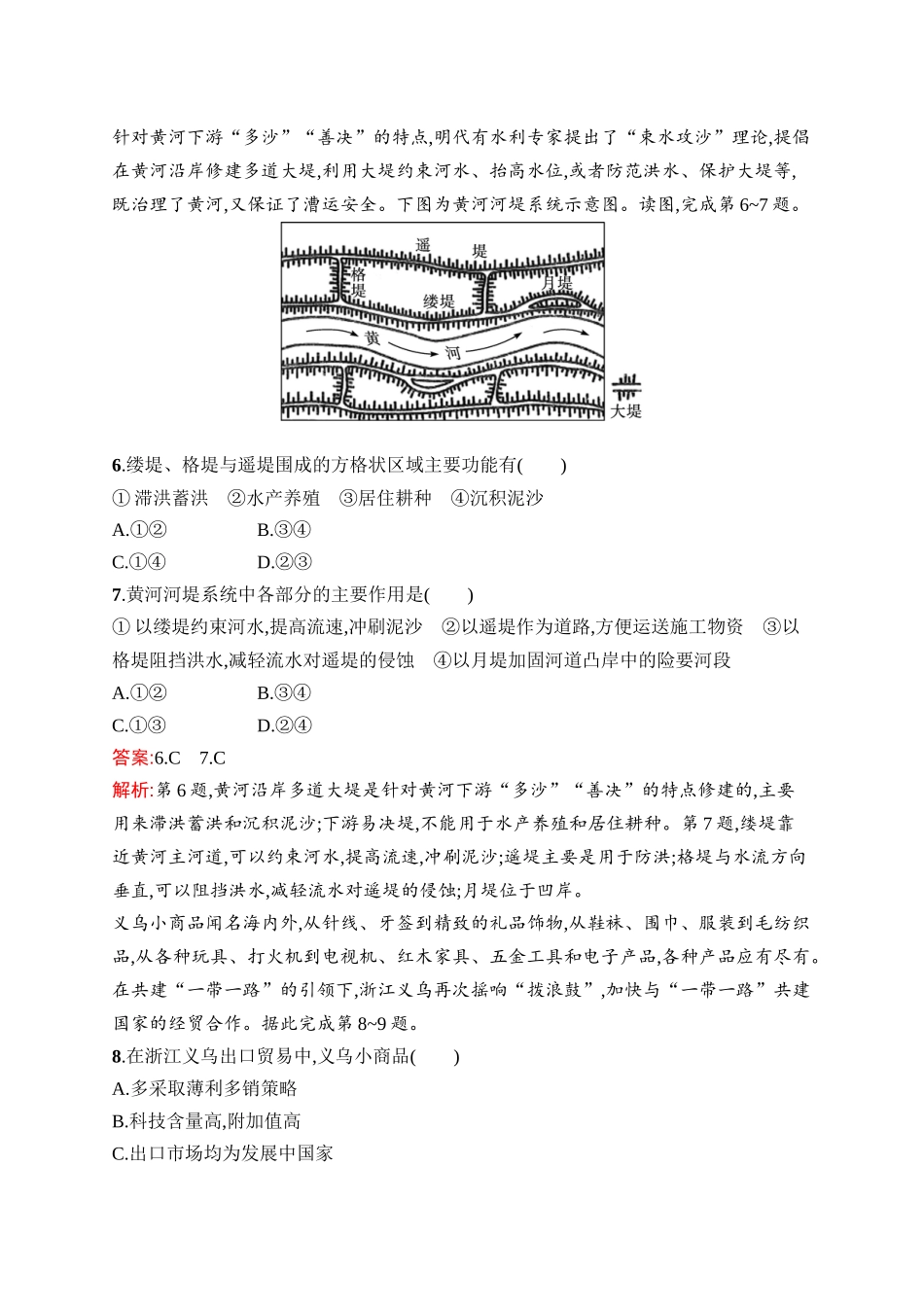 2026年高考总复习优化设计一轮复习地理（人教版）-考点规范练38　流域内协调发展与国际合作.docx_第3页