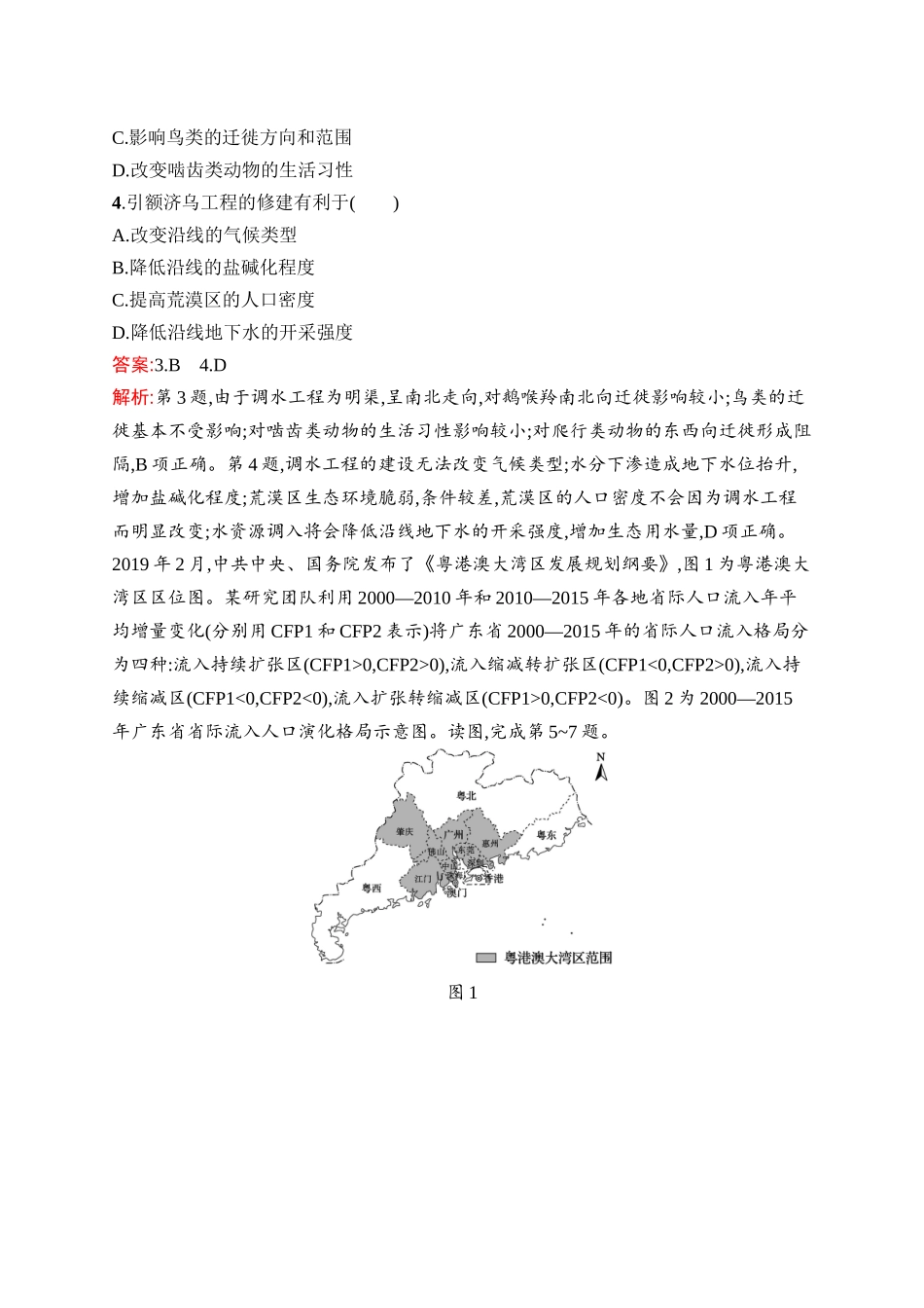 2026年高考总复习优化设计一轮复习地理（人教版）-考点规范练39　资源跨区域调配与产业转移.docx_第2页
