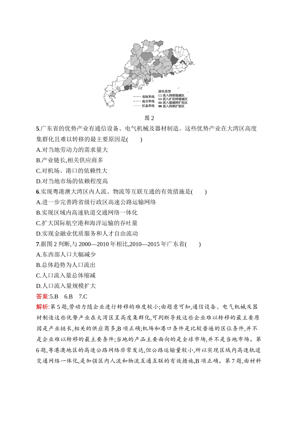 2026年高考总复习优化设计一轮复习地理（人教版）-考点规范练39　资源跨区域调配与产业转移.docx_第3页