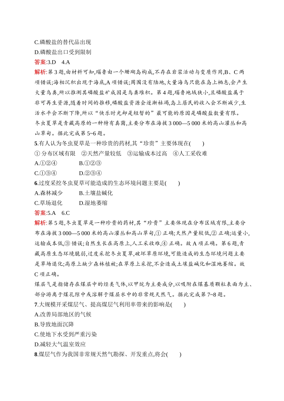 2026年高考总复习优化设计一轮复习地理（人教版）-考点规范练40　自然环境与人类社会.docx_第2页