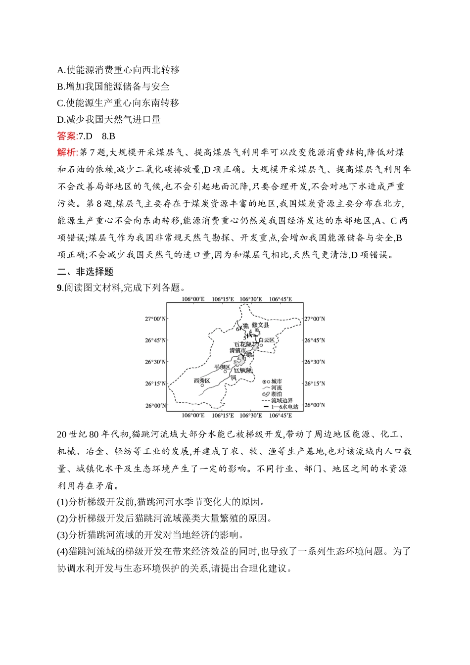 2026年高考总复习优化设计一轮复习地理（人教版）-考点规范练40　自然环境与人类社会.docx_第3页