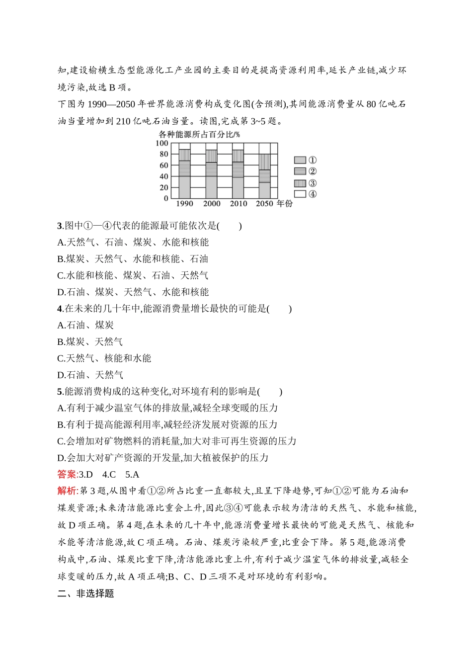 2026年高考总复习优化设计一轮复习地理（人教版）-考点规范练41　资源安全对国家安全的影响与中国的能源安全.docx_第2页