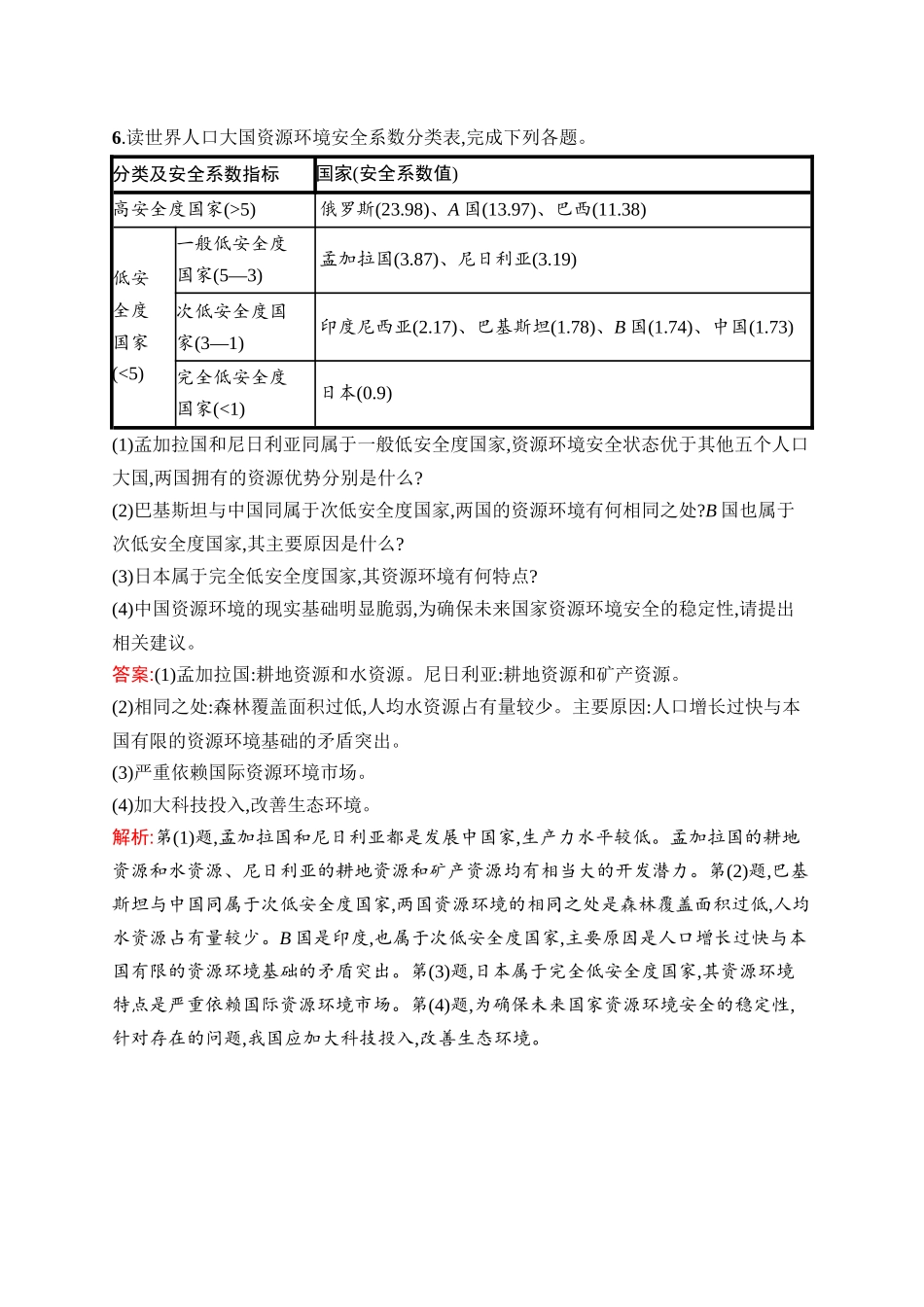 2026年高考总复习优化设计一轮复习地理（人教版）-考点规范练41　资源安全对国家安全的影响与中国的能源安全.docx_第3页