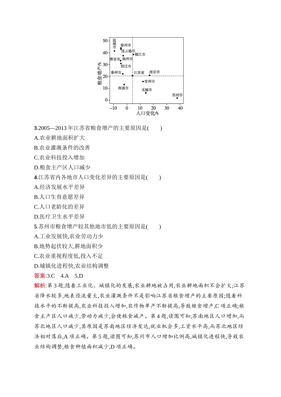 2026年高考总复习优化设计一轮复习地理（人教版）-考点规范练42　中国的耕地资源与粮食安全及海洋空间资源开发与国家安全.docx_第2页