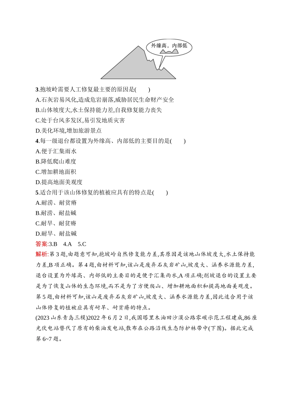 2026年高考总复习优化设计一轮复习地理（人教版）-考点规范练44　生态保护、全球气候变化与国家安全.docx_第2页