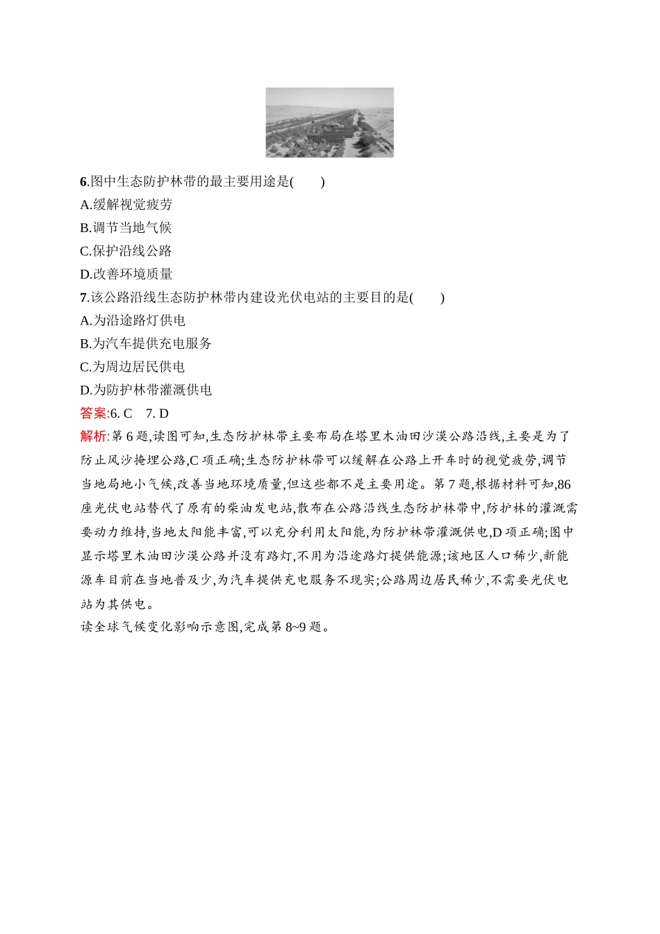 2026年高考总复习优化设计一轮复习地理（人教版）-考点规范练44　生态保护、全球气候变化与国家安全.docx_第3页