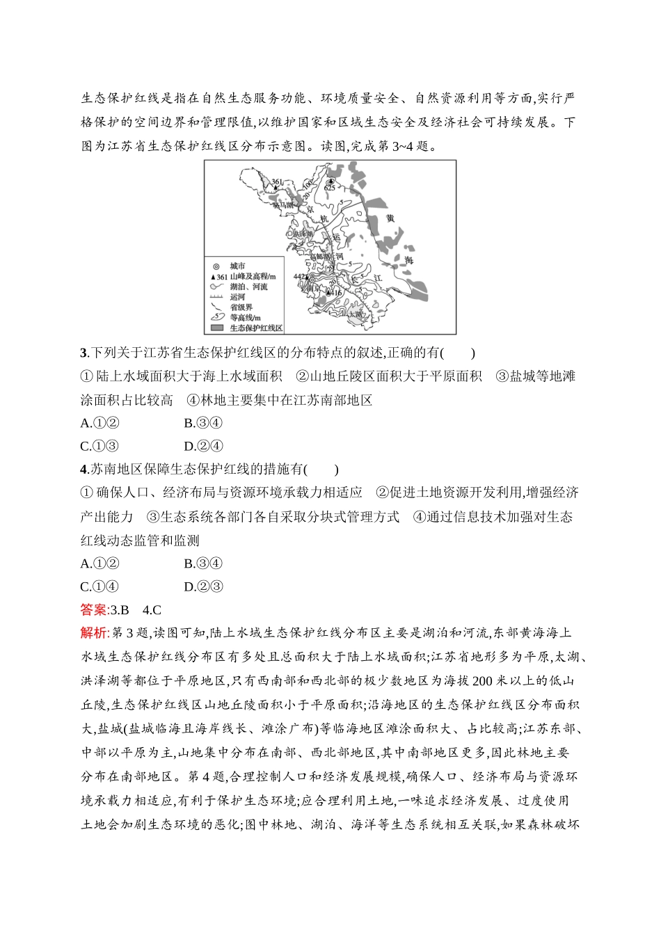 2026年高考总复习优化设计一轮复习地理（人教版）-考点规范练45　保障国家安全的资源、环境战略与行动.docx_第2页