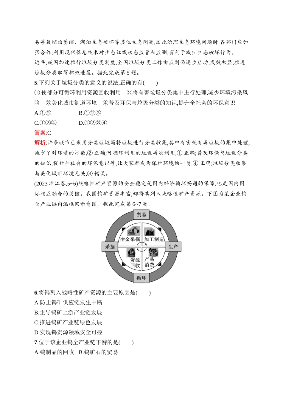 2026年高考总复习优化设计一轮复习地理（人教版）-考点规范练45　保障国家安全的资源、环境战略与行动.docx_第3页