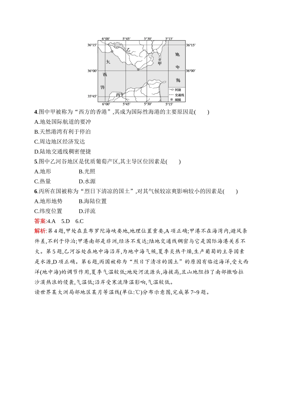 2026年高考总复习优化设计一轮复习地理（人教版）-考点规范练46　世界地理概况.docx_第2页