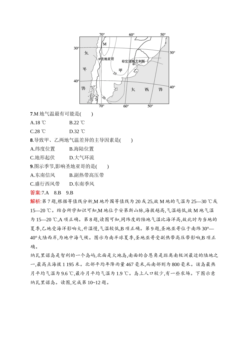 2026年高考总复习优化设计一轮复习地理（人教版）-考点规范练46　世界地理概况.docx_第3页