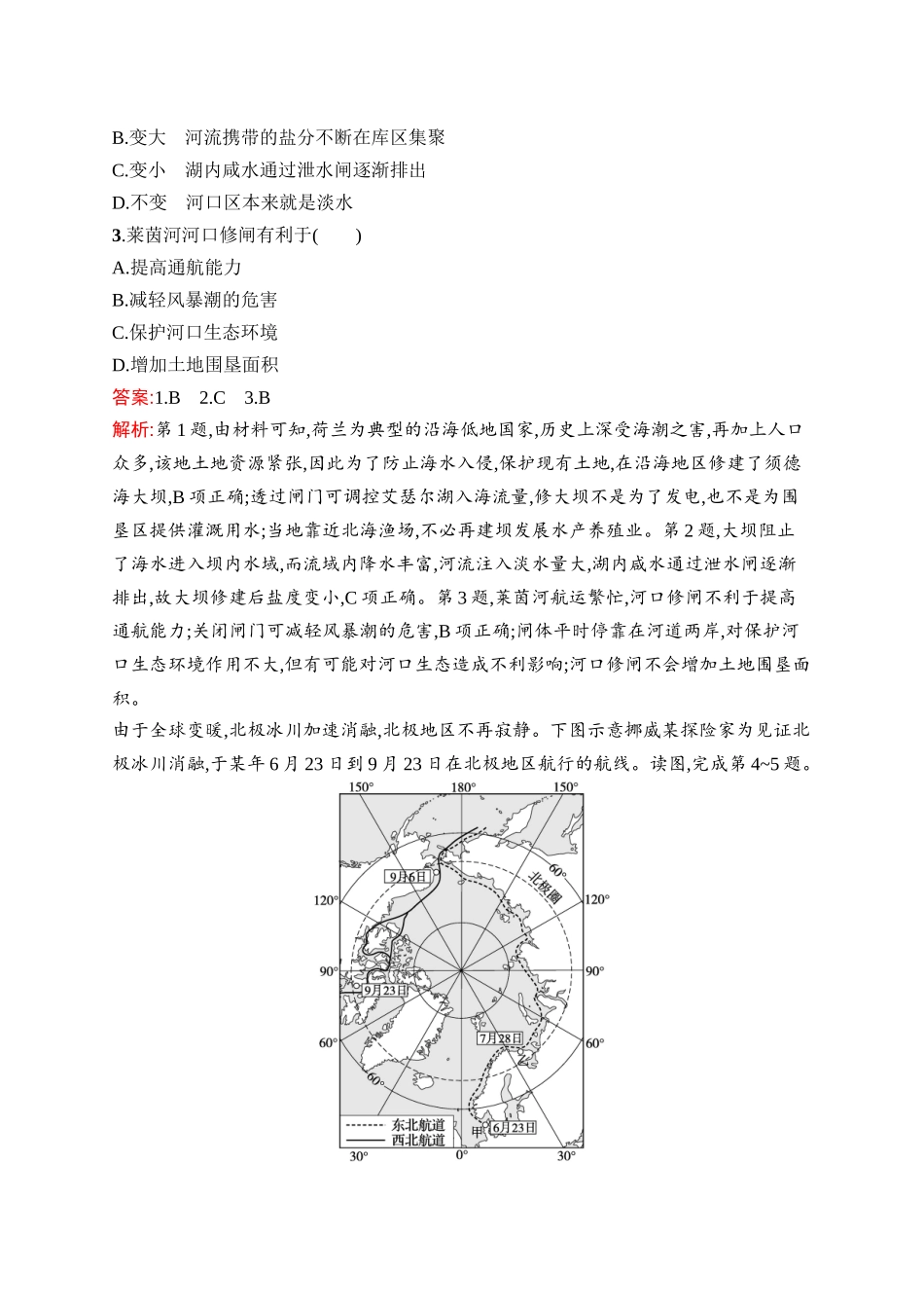 2026年高考总复习优化设计一轮复习地理（人教版）-考点规范练47　世界主要地区和国家.docx_第2页