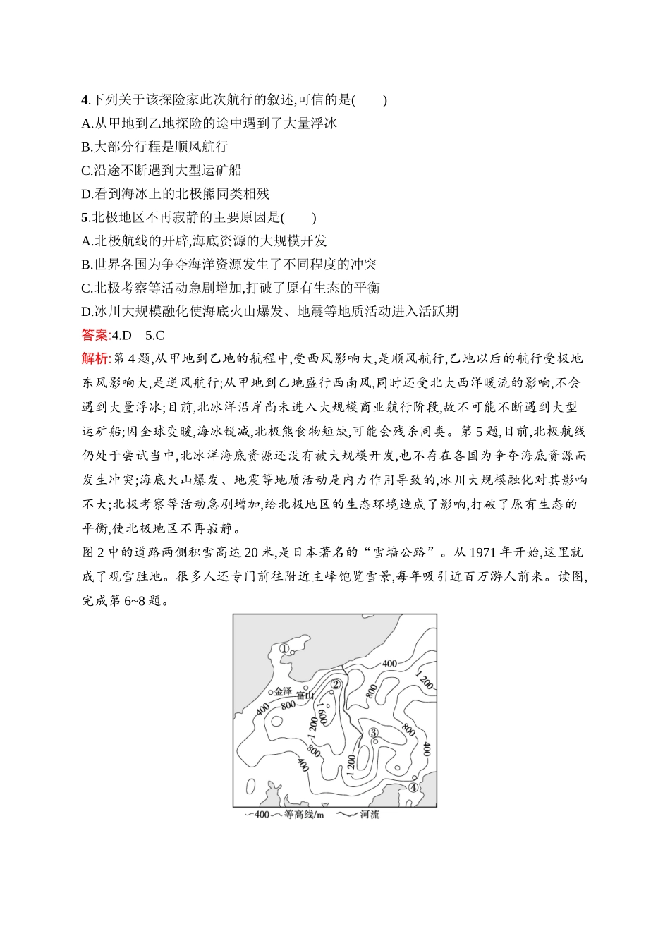 2026年高考总复习优化设计一轮复习地理（人教版）-考点规范练47　世界主要地区和国家.docx_第3页