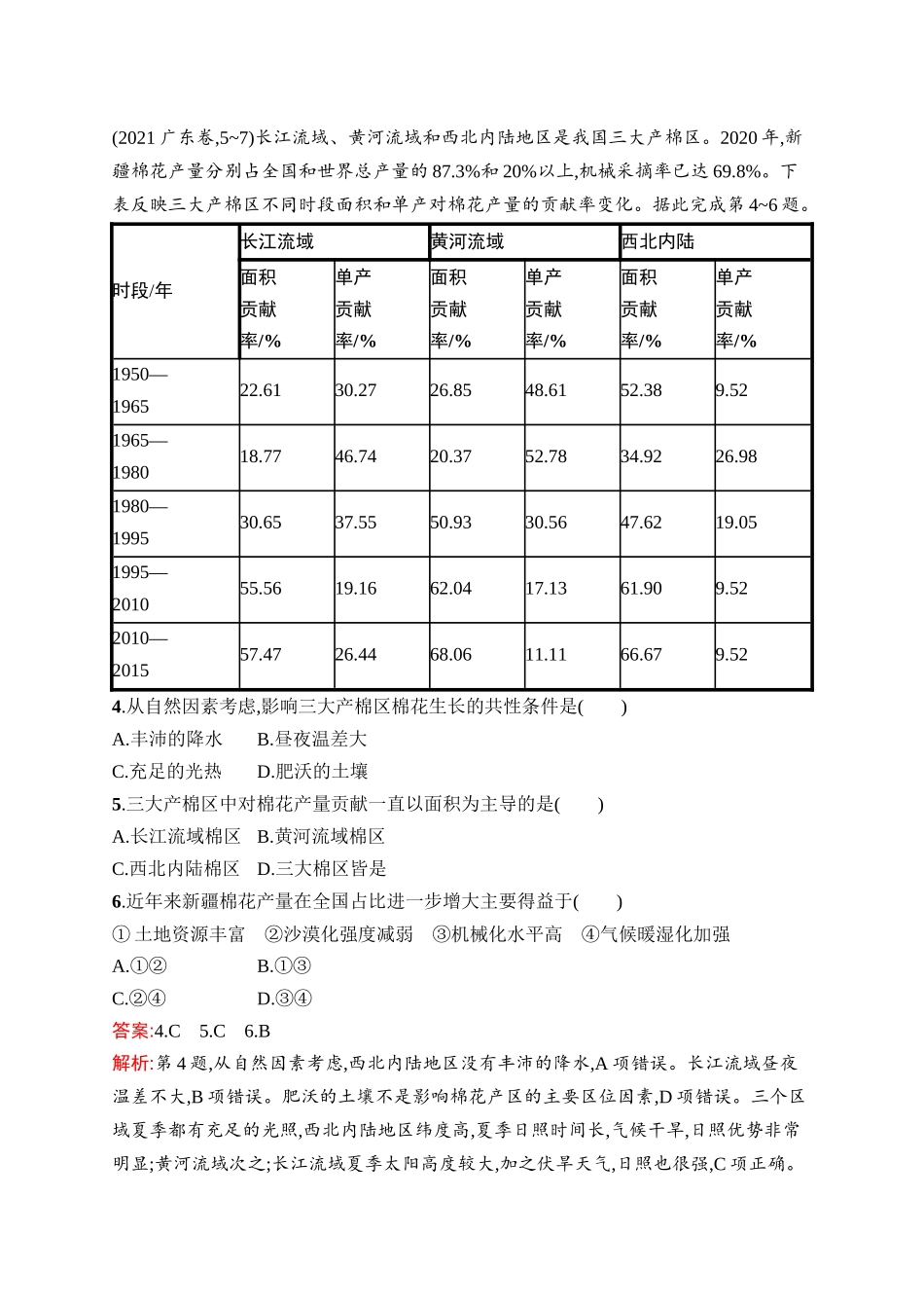 2026年高考总复习优化设计一轮复习地理（人教版）-考点规范练48　中国地理概况.docx_第2页