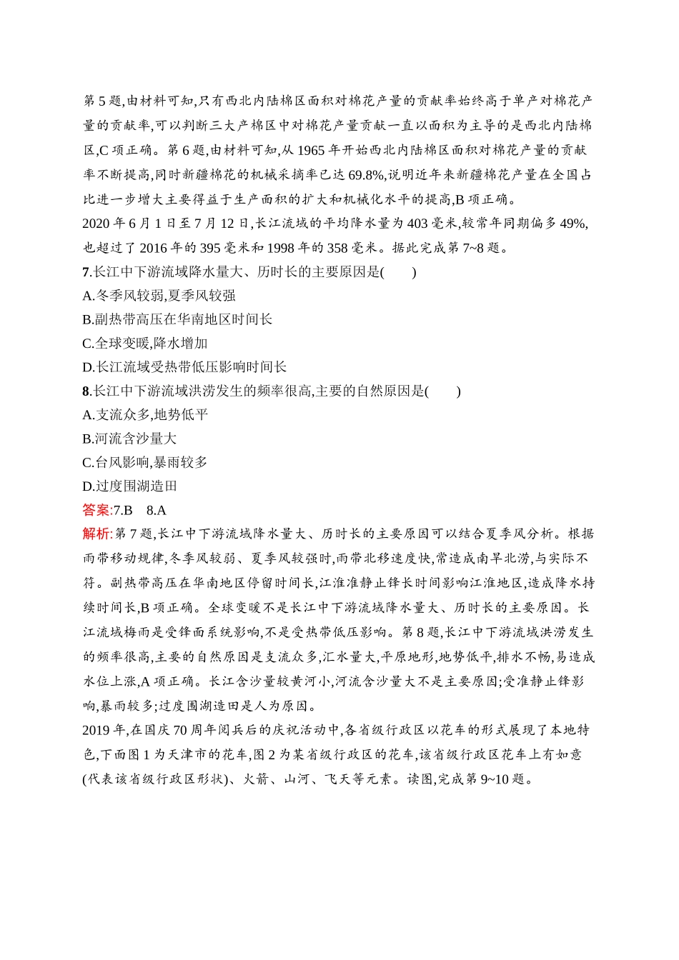 2026年高考总复习优化设计一轮复习地理（人教版）-考点规范练48　中国地理概况.docx_第3页