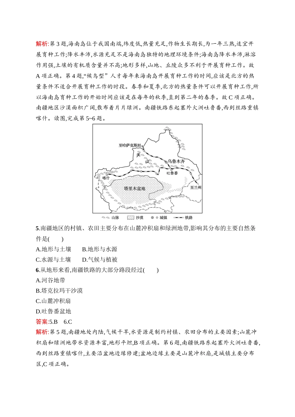 2026年高考总复习优化设计一轮复习地理（人教版）-考点规范练49　中国地理分区.docx_第2页